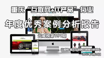 重慶互聯(lián)網(wǎng)IT產(chǎn)品行業(yè)年度優(yōu)秀案例分析報(bào)告（第191期）——互聯(lián)網(wǎng)銷(xiāo)售實(shí)踐與創(chuàng)新